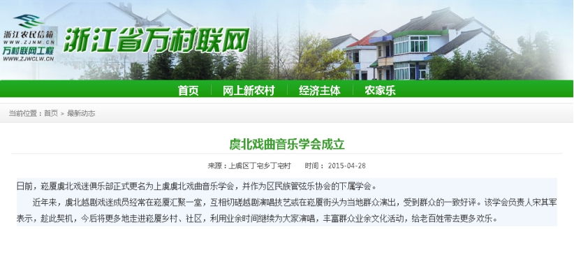 虞北戏曲音乐学会成立.jpg