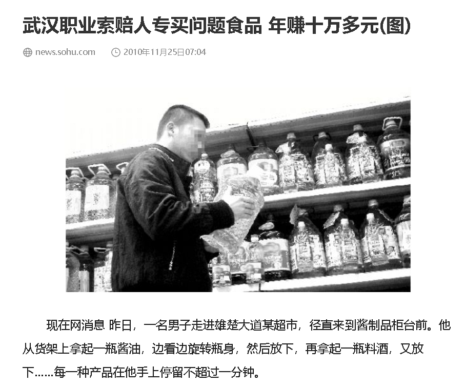 武汉职业索赔人专买问题食品 年赚十万多元_裁剪.jpg