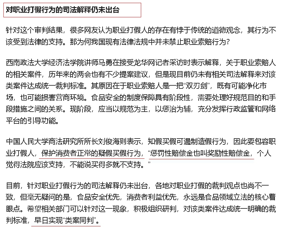对职业打假行为的司法解释仍未出台_红线.jpg