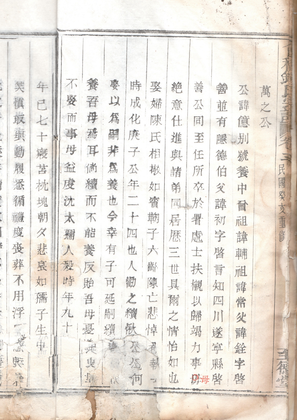 卷三9_万之公.jpg