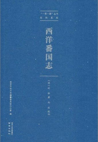 西洋番国志.jpg