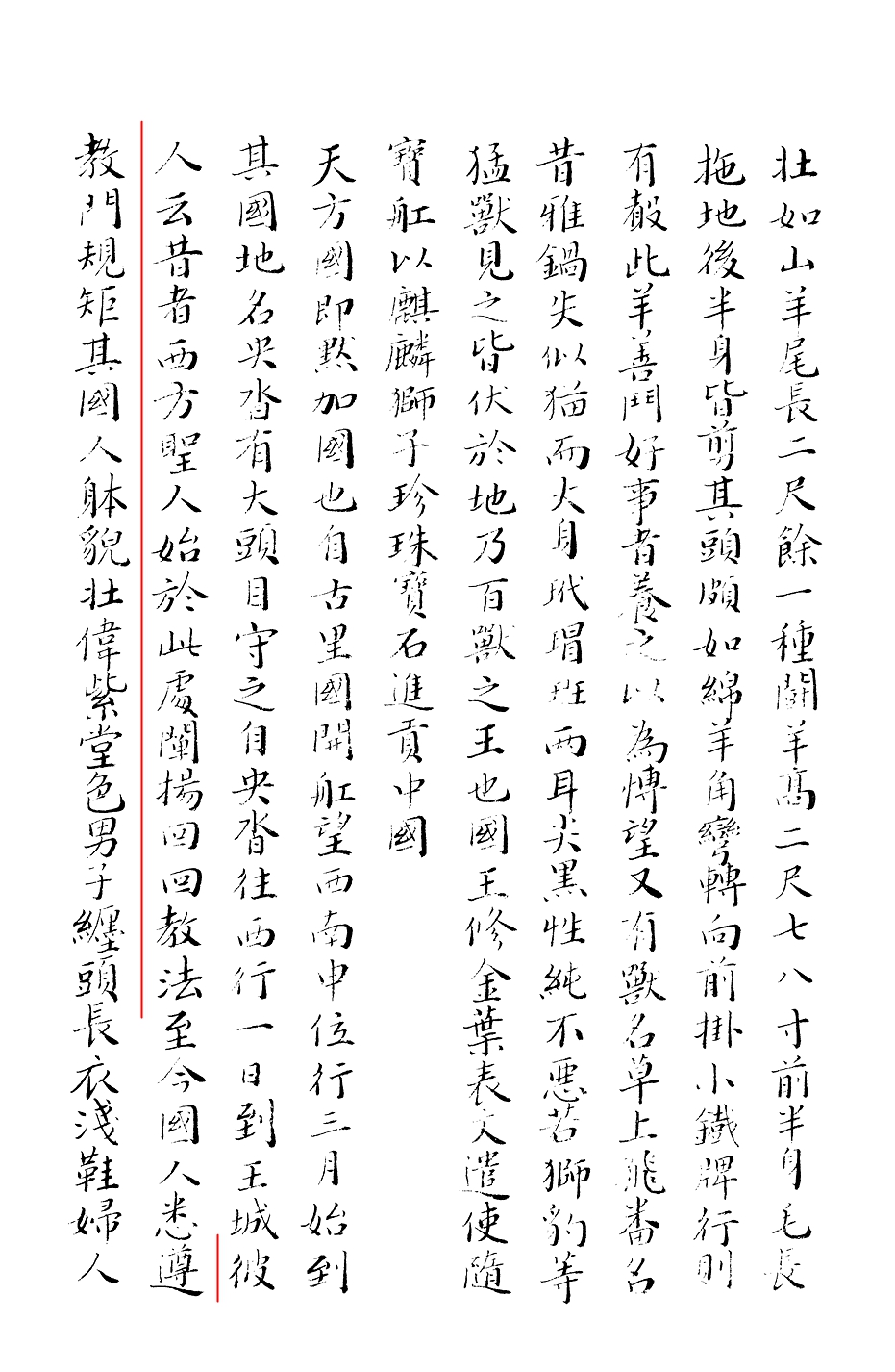 p0068天方国１西方圣人始于处阐扬回回教法.jpg