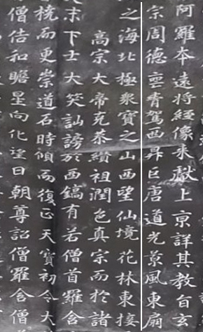 大秦景教流行中国碑2 调整_裁剪.jpg