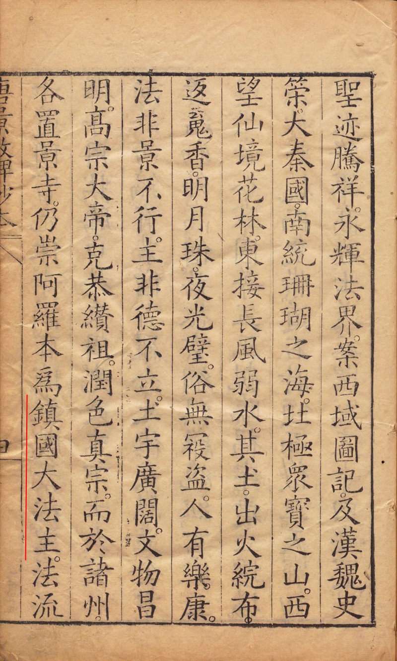 阿罗本为镇国大法王_红线.jpg