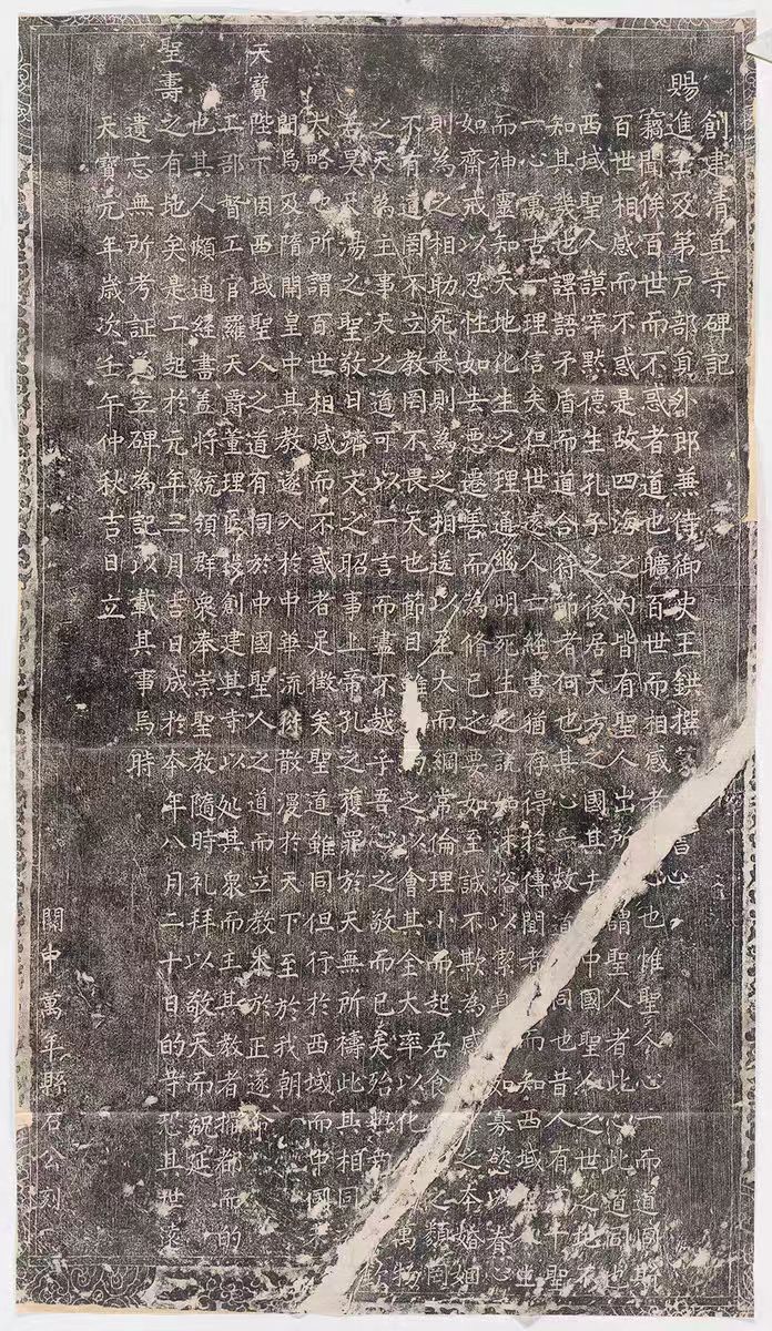 唐天宝西安《创建清真寺碑》.jpg