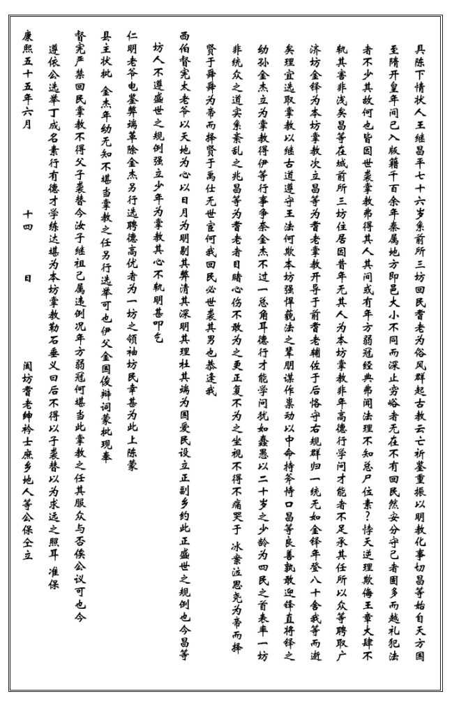 清康熙五十五年西安大皮院寺碑2.jpg