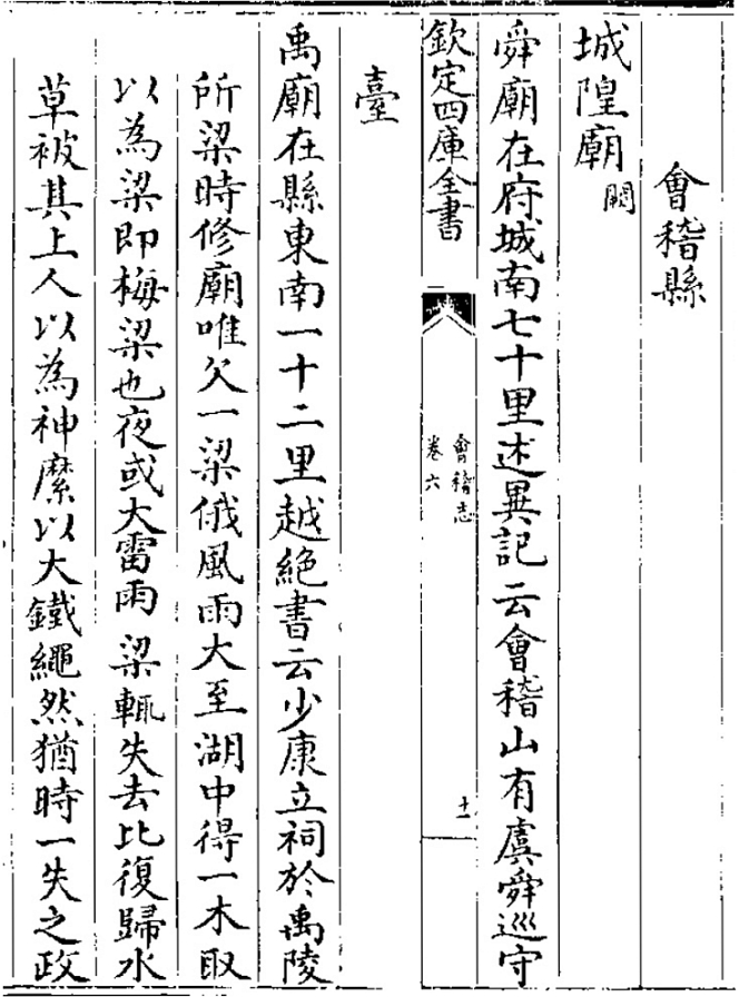 会稽志 舜庙.jpg