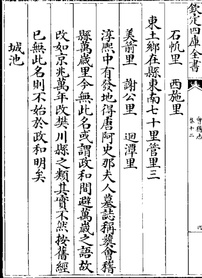 会稽志 东土乡.jpg