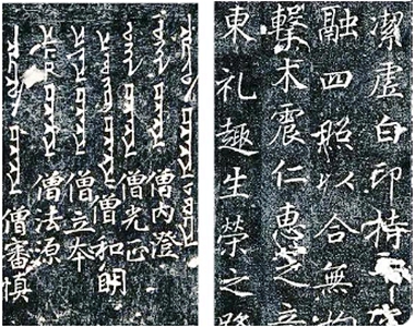大秦景教流行中国碑32_裁剪.jpg