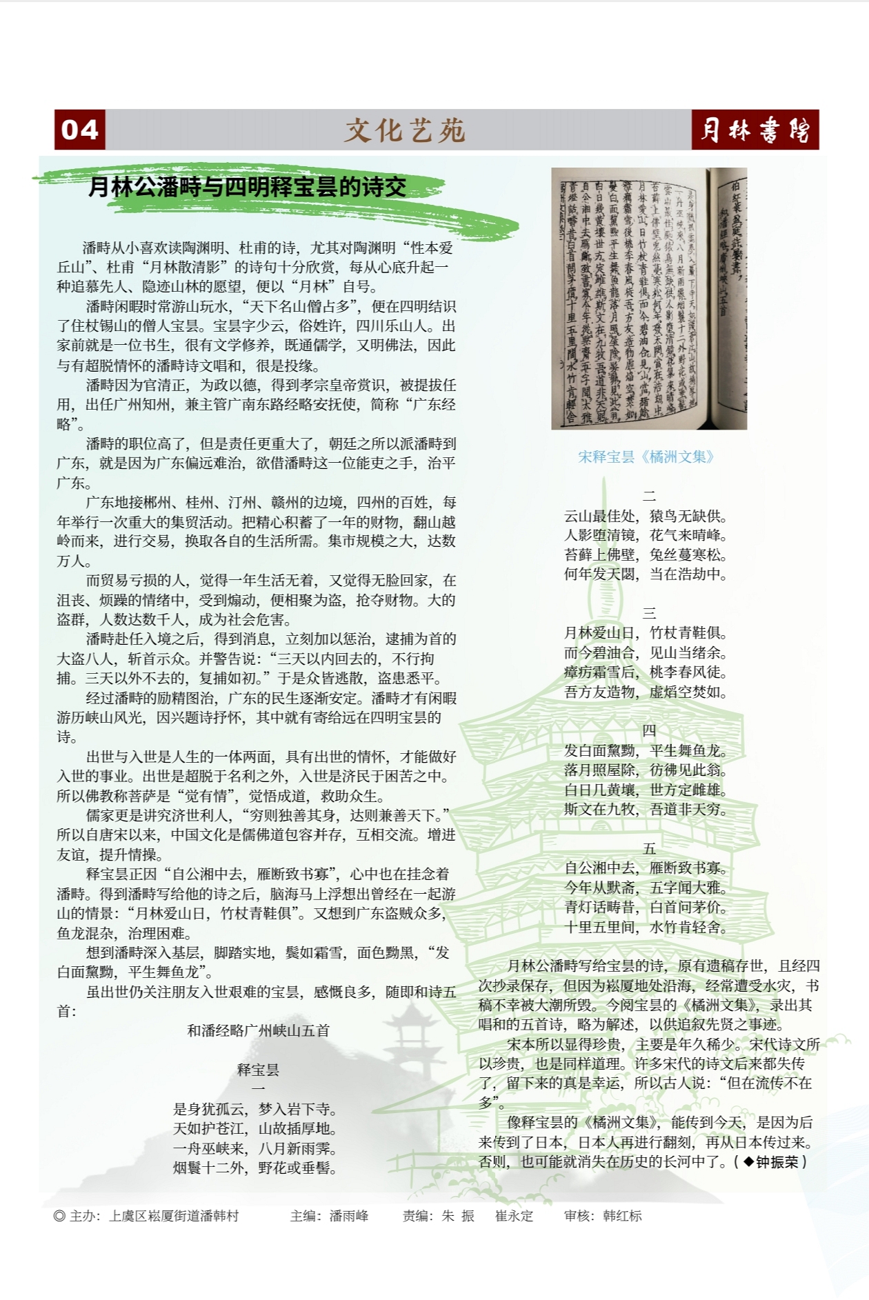月林公潘畤与四明释宝昙的诗交.jpg