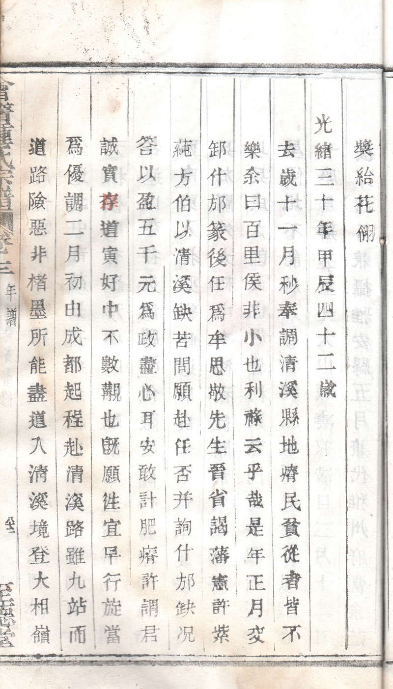 2020-09-20-0164_光绪三十年 四十二岁_压缩.jpg
