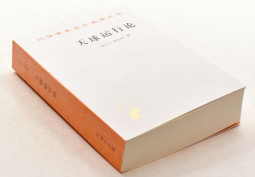 天球运行论３.jpg