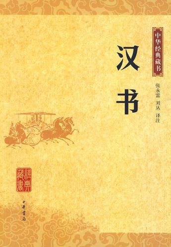 汉书.jpg