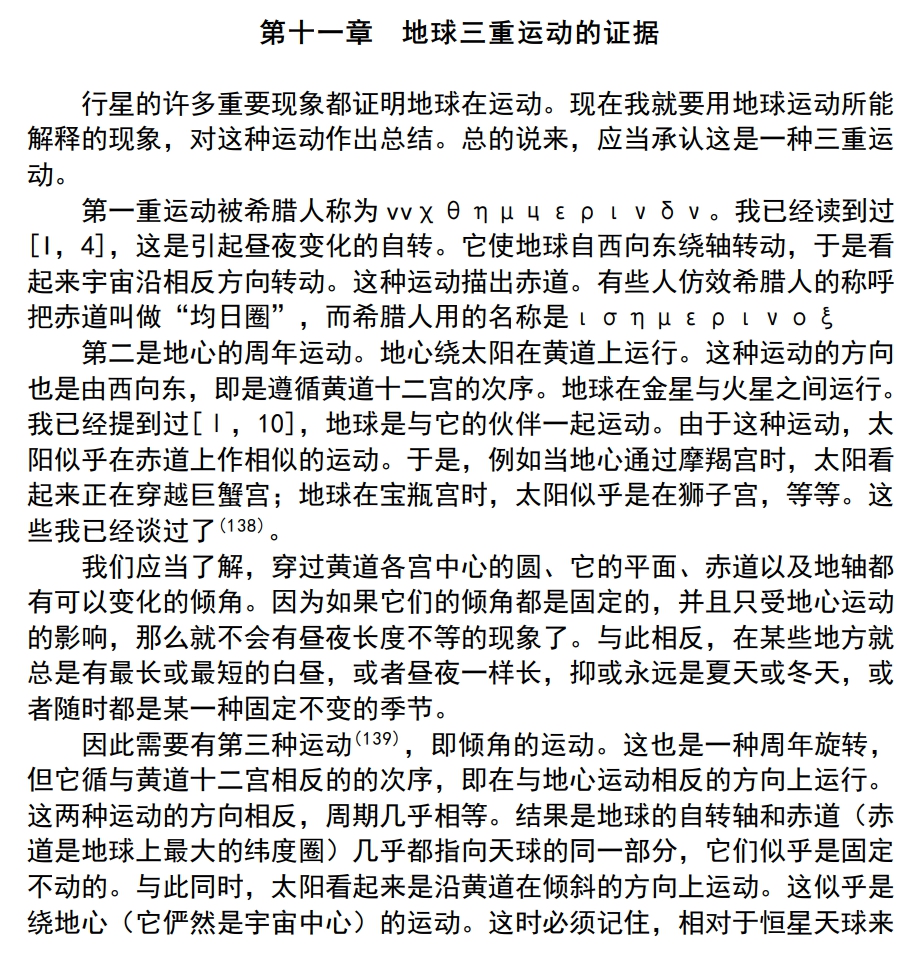 第十一章 地球三重运动的证据.jpg