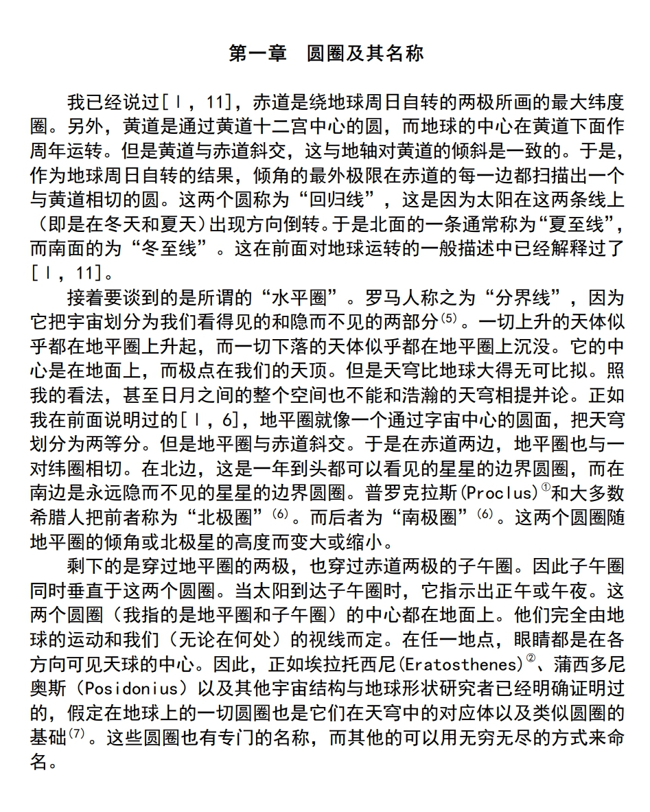 第一章　圆圈及其名称(第二卷).jpg
