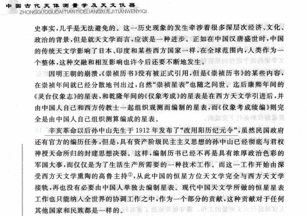 孙中山改用阳历纪元令.jpg