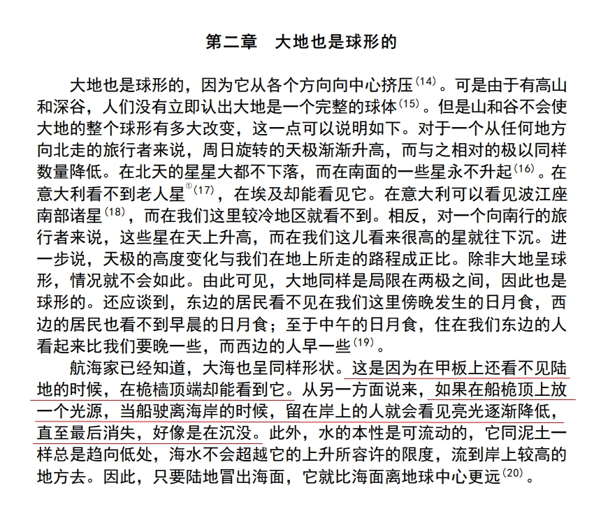 第二章 大地也是球形的.jpg