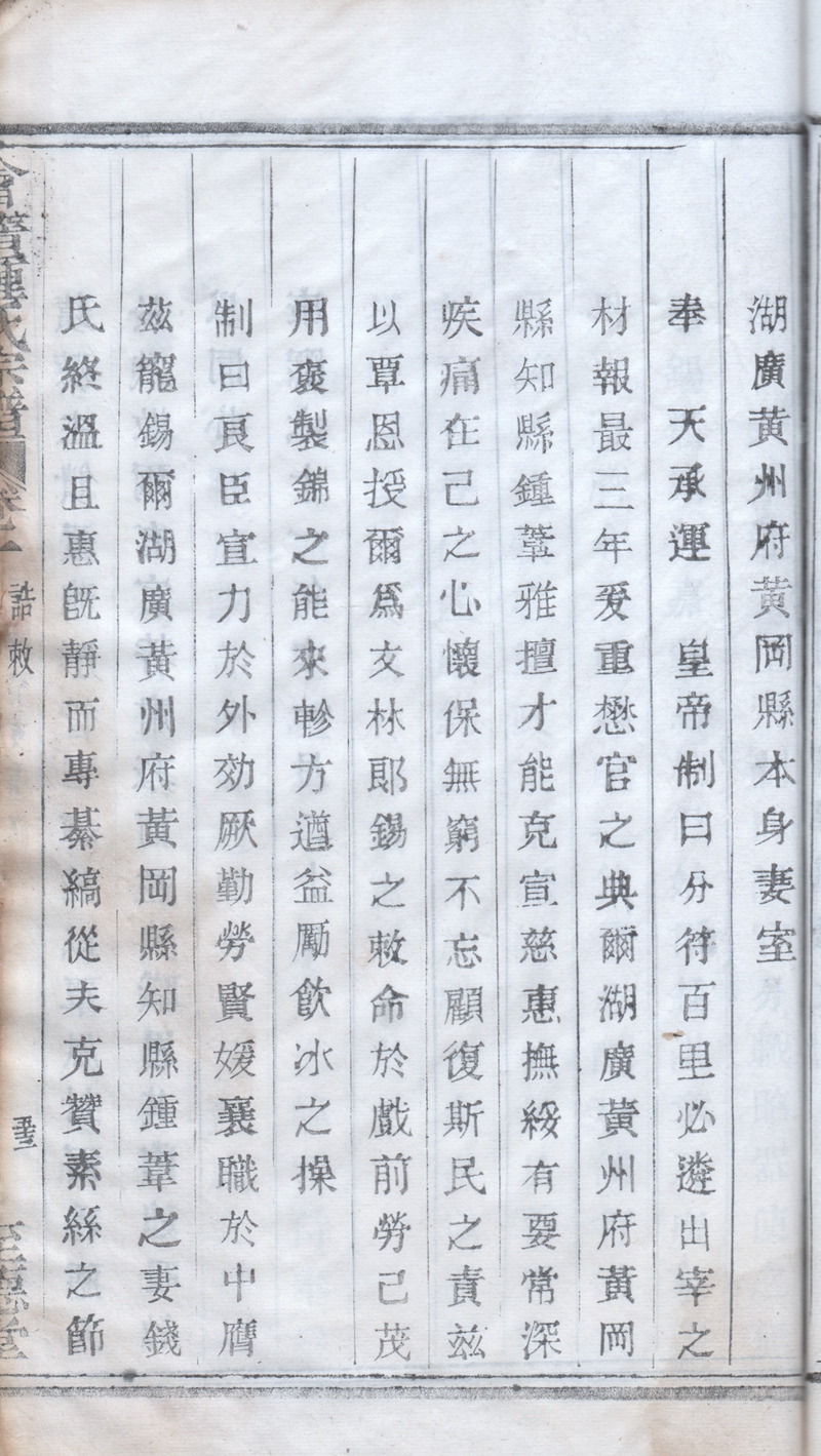 黄冈县知县钟苇妻室_裁剪.jpg
