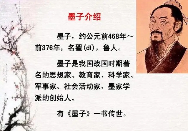 墨子.jpg