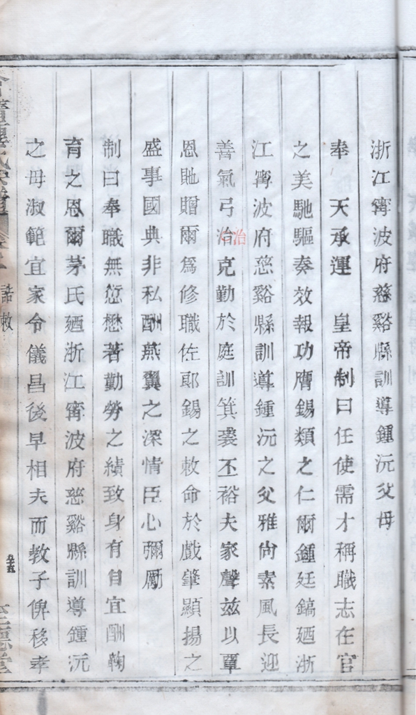 1-0133_慈溪县训导钟沅父母.jpg