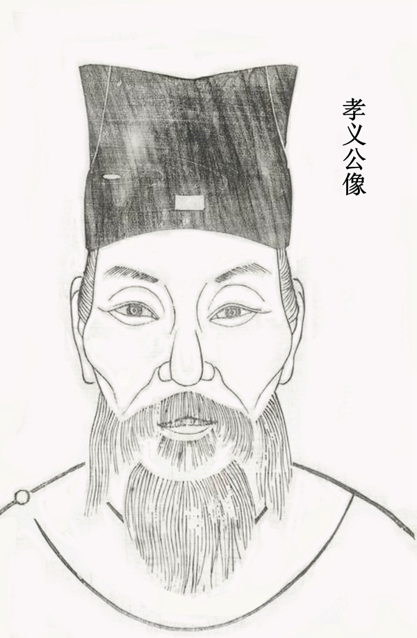 十、孝义公像_压缩.jpg