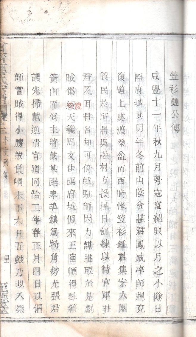 笠衫钟公传.jpg