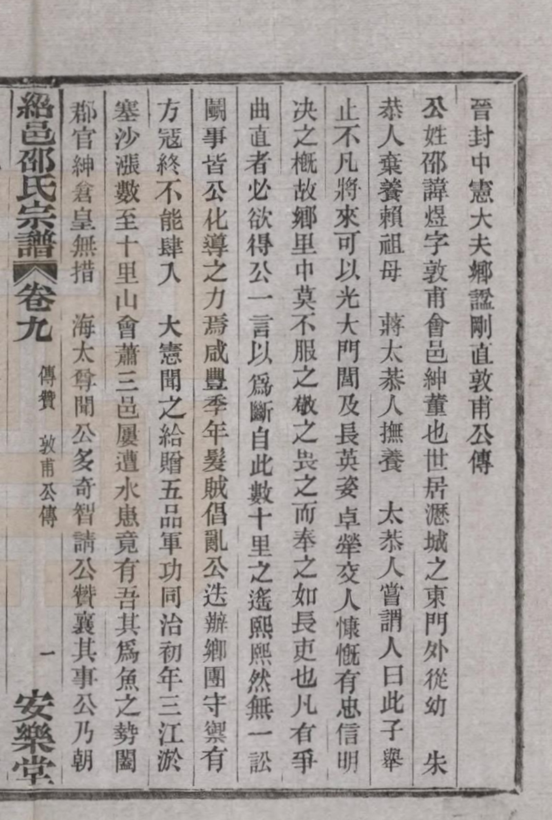 晋封中宪大夫邵煜传１_裁剪.jpg