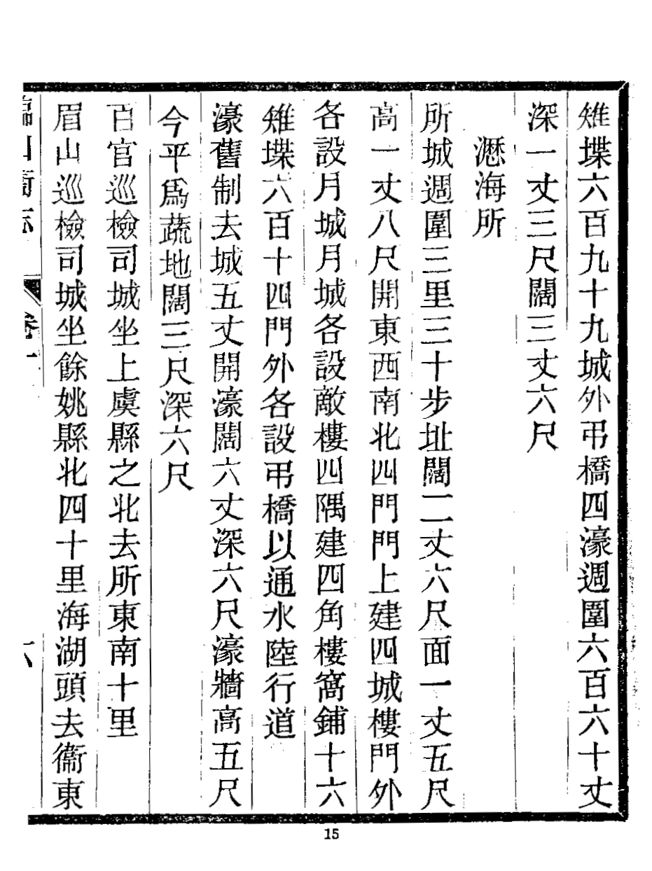 沥海所城周围三里三十步_裁剪.jpg