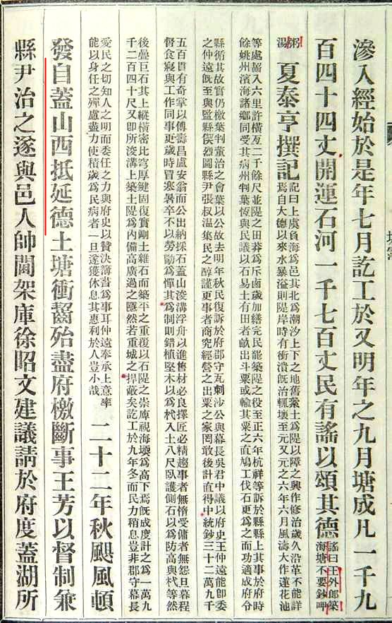 90_海塘3 松夏志_红线.jpg