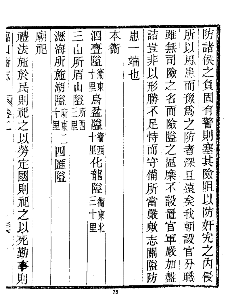 临山卫志16 沥海所庙祀_压缩.jpg