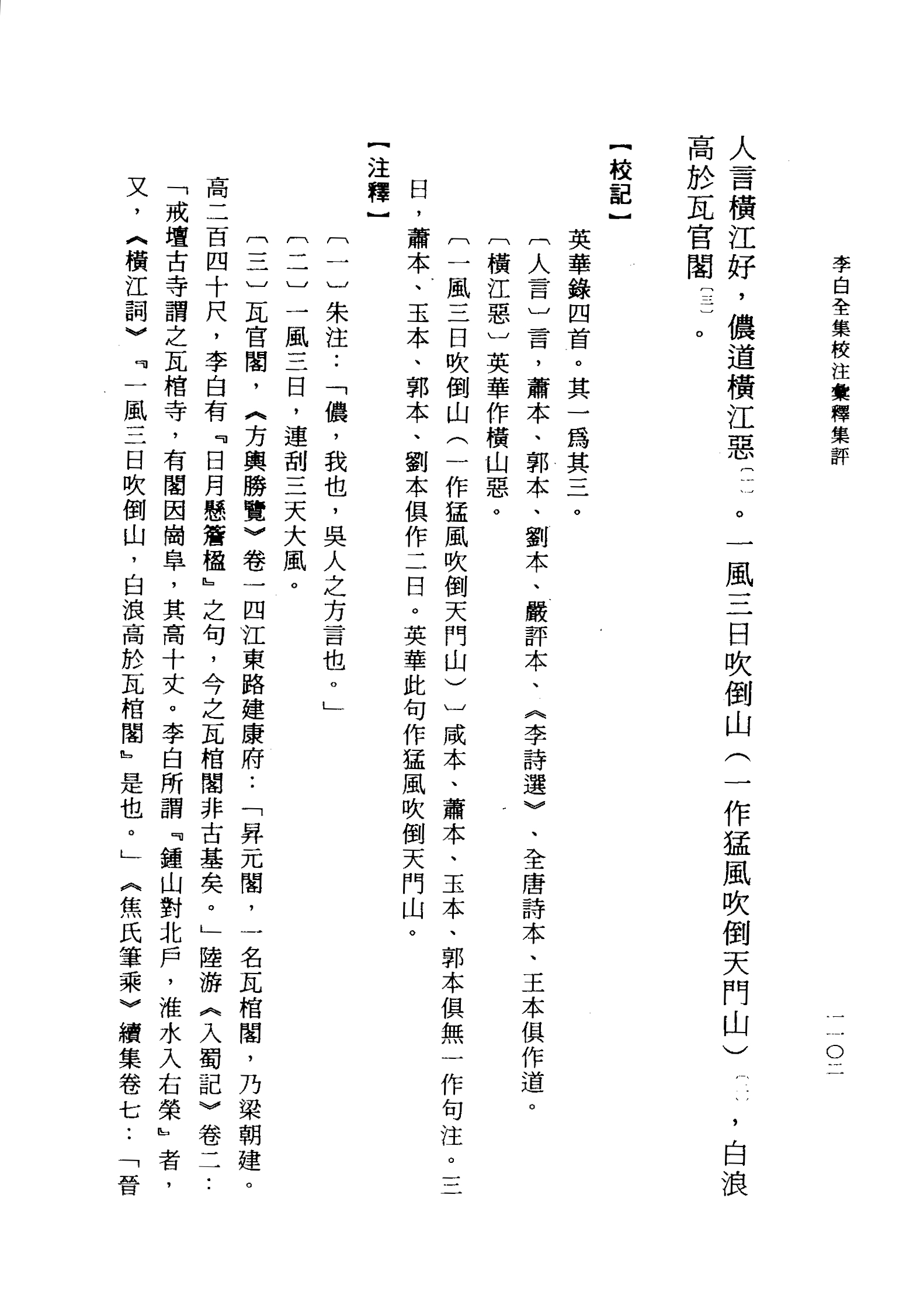 横江词六首2《李白全集校注汇释集评》.jpg