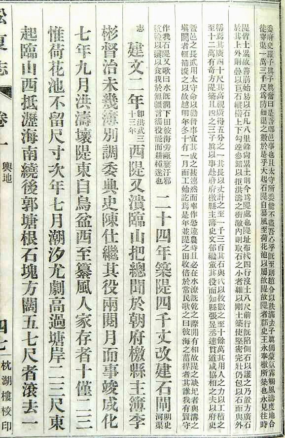 成化七年九月 《松夏志》卷一93_.jpg