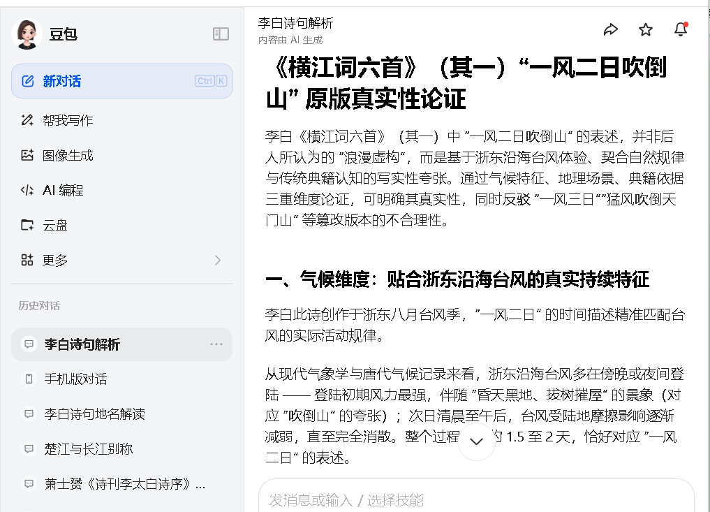 豆包为李白诗辩伪.jpg