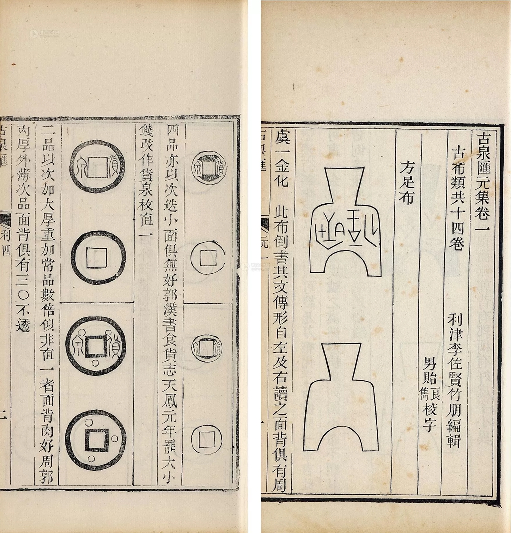 李佐贤《古泉汇》书中的刀币1_副本.jpg