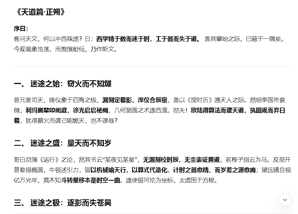 天道篇 正朔.jpg