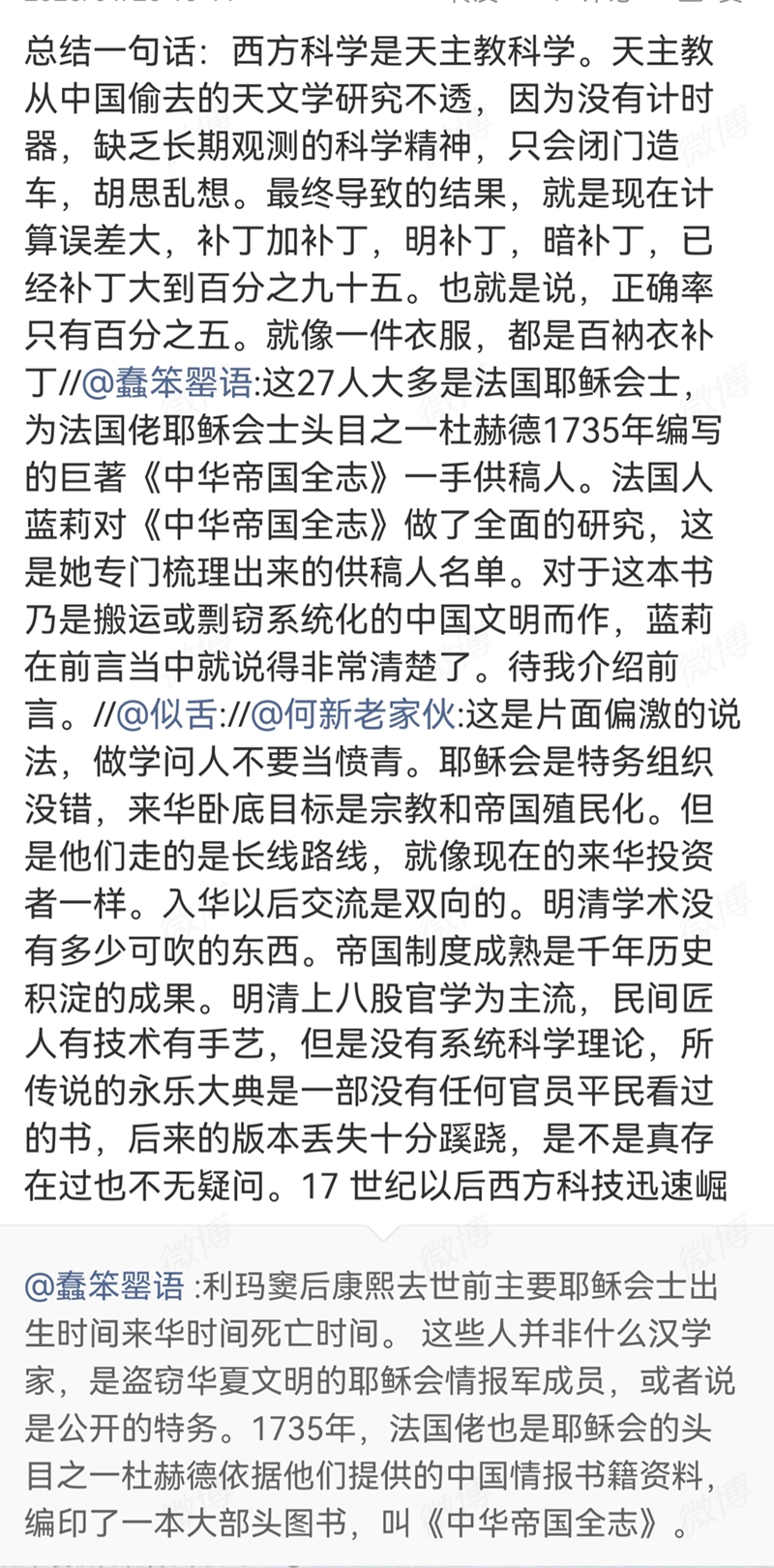 天主教科学的错误 裁.jpg