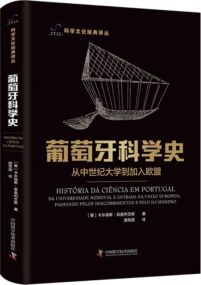 葡萄牙科学史.jpg