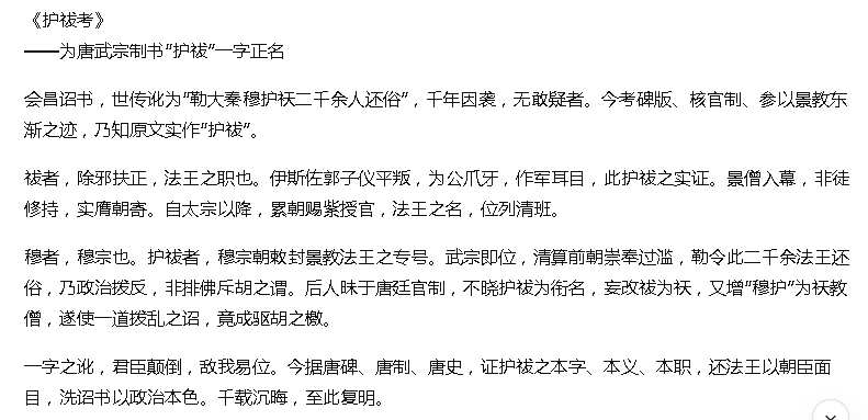 护祓考.jpg