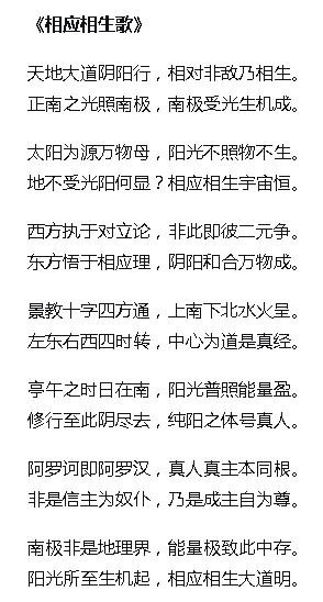 相应相生歌.jpg