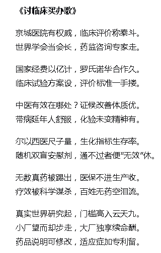 讨临床买办歌.jpg