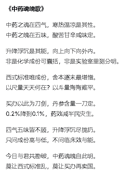 中药魂魄歌.jpg
