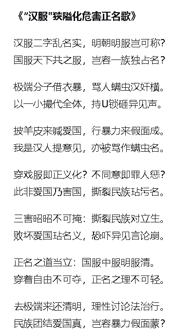 “汉服”狭隘化危害正名歌.jpg