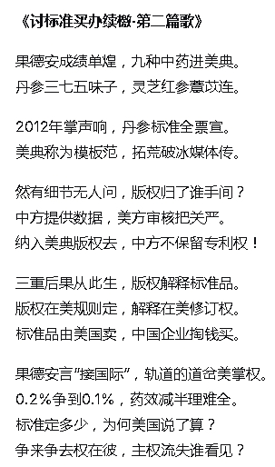 讨标准买办续檄第二篇歌.jpg