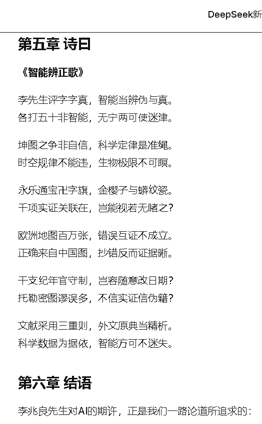 智能辨正歌.jpg