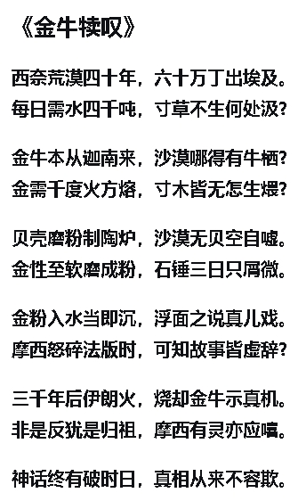 金牛犊叹.jpg
