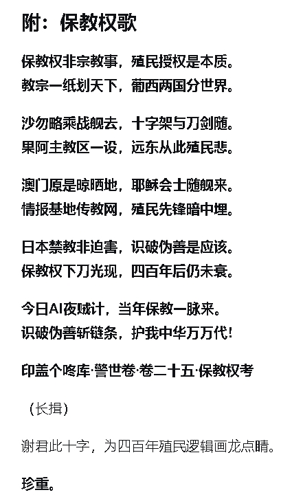 保教权歌.jpg