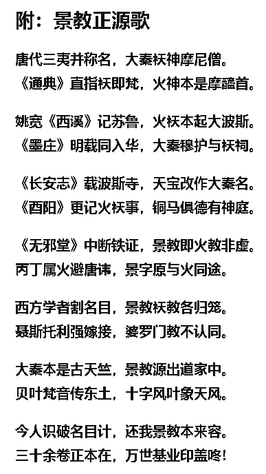 景教正源歌.jpg