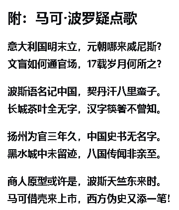 马可·波罗疑点歌.jpg