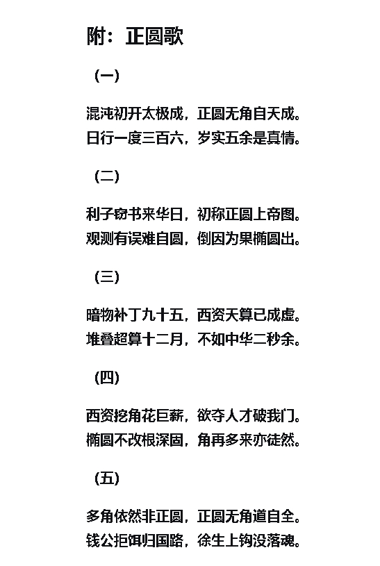 正圆歌.jpg