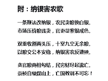 纳银害农歌.jpg